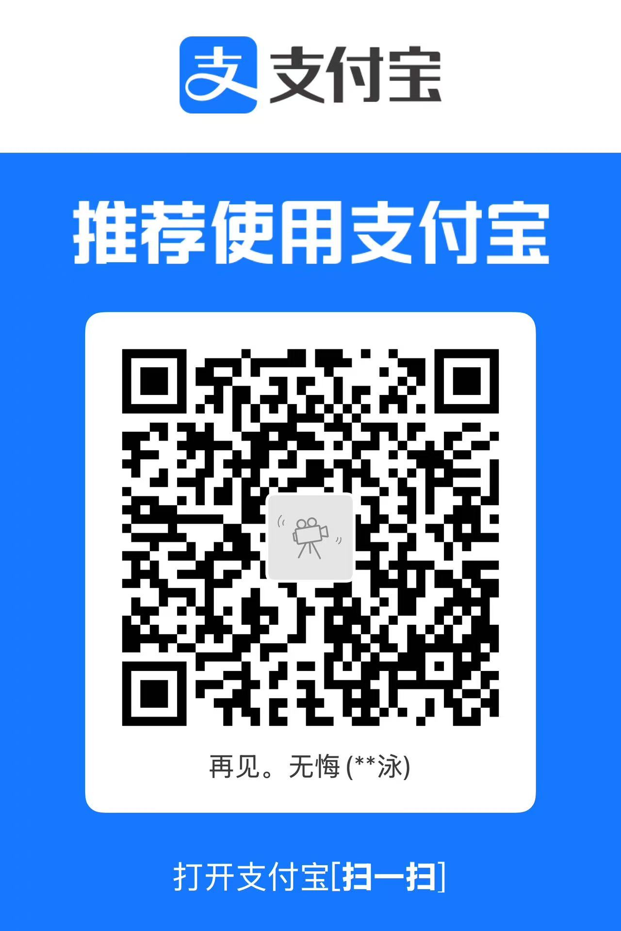支付宝